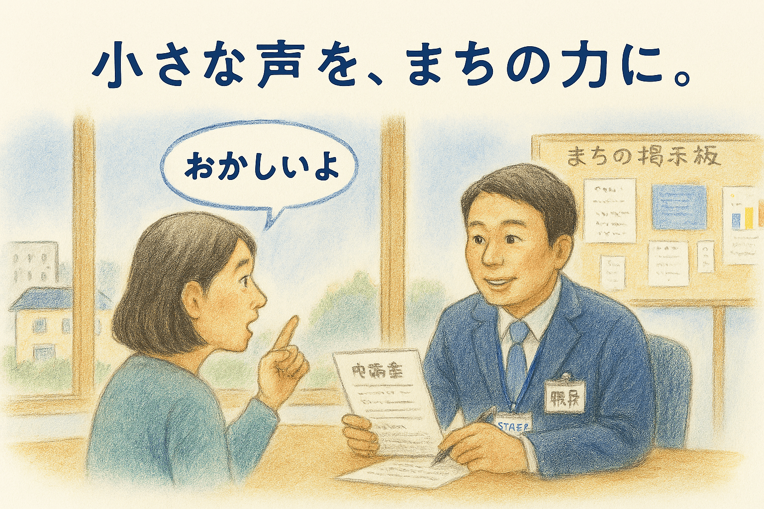 おかしいよを改善！